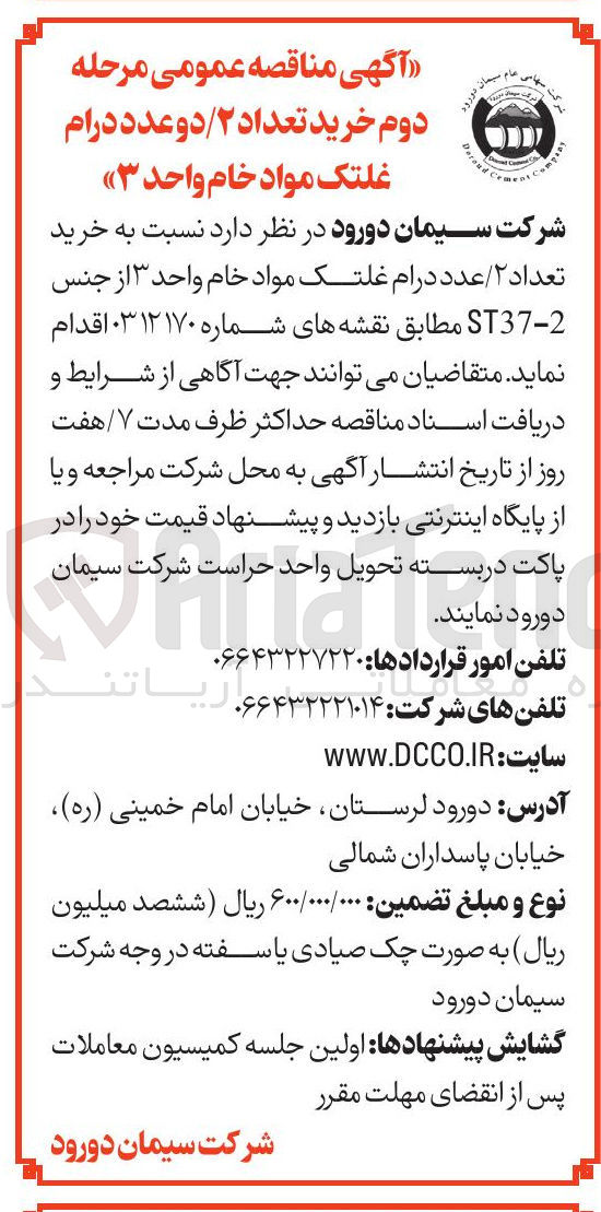 تصویر کوچک آگهی خرید تعداد ۲ عدد درام غلتک مواد خام واحد ۳ از جنس ST37-2 