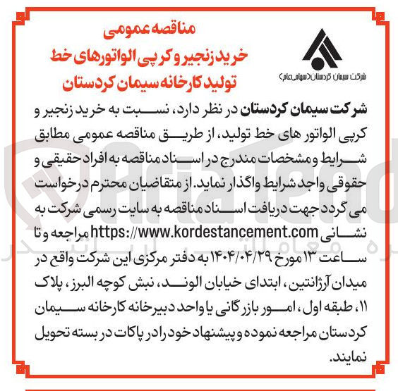 تصویر کوچک آگهی خرید زنجیر و کرپی الواتورهای خط تولید