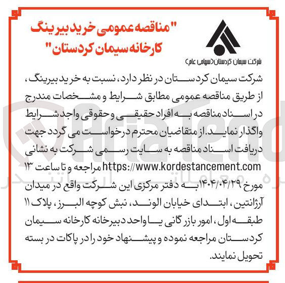 تصویر کوچک آگهی خرید بیرینگ
