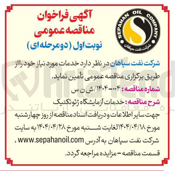تصویر کوچک آگهی خدمات آزمایشگاه ژئوتکنیک 