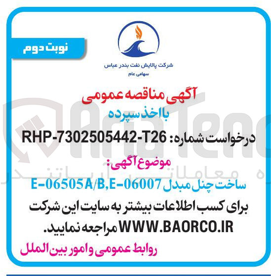 تصویر کوچک آگهی ساخت چنل مبدل E-06505A/B,E-06007 