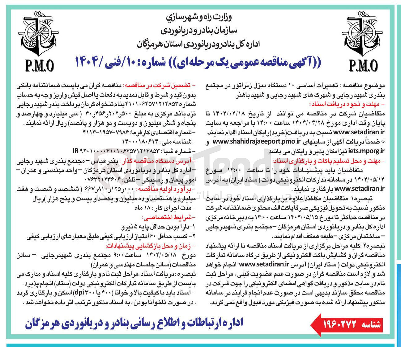 تصویر کوچک آگهی تعمیرات اساسی ۱۰ دستگاه دیزل ژنراتور