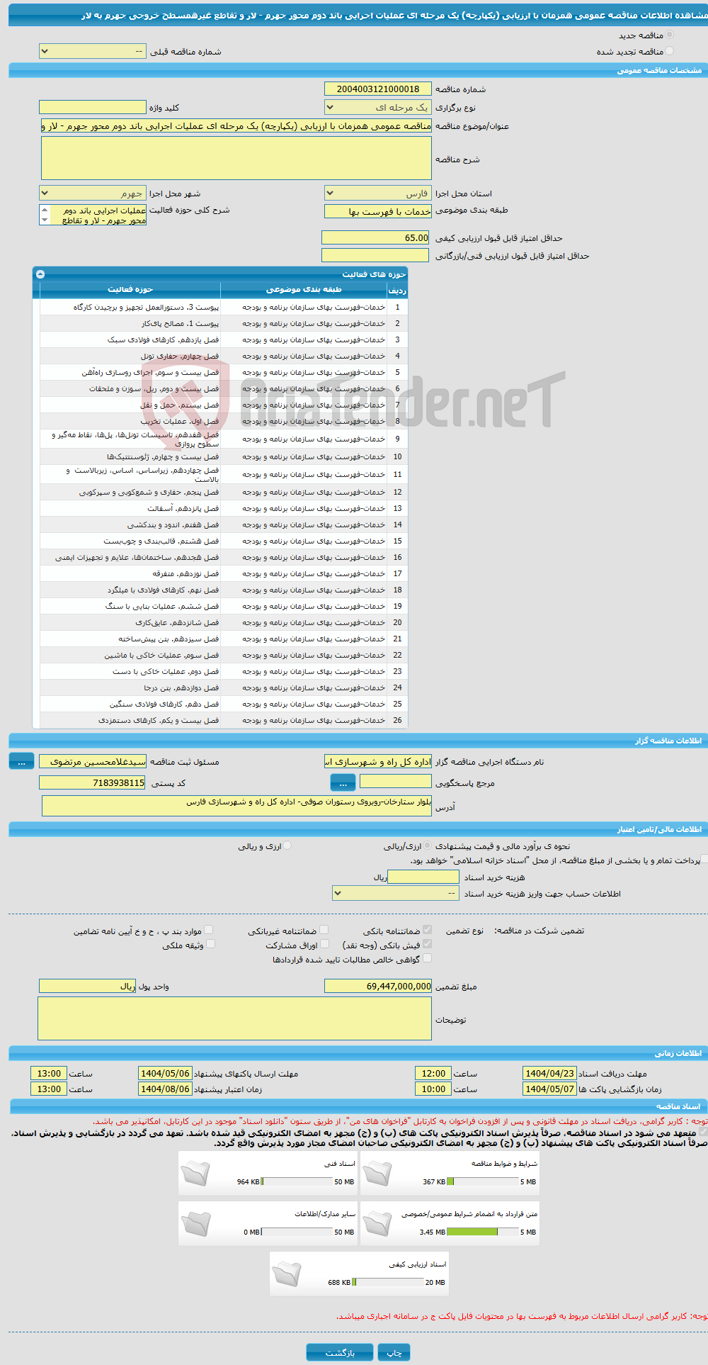 تصویر کوچک آگهی مناقصه عمومی همزمان با ارزیابی (یکپارچه) یک مرحله ای عملیات اجرایی باند دوم محور جهرم - لار و تقاطع غیرهمسطح خروجی جهرم به لار