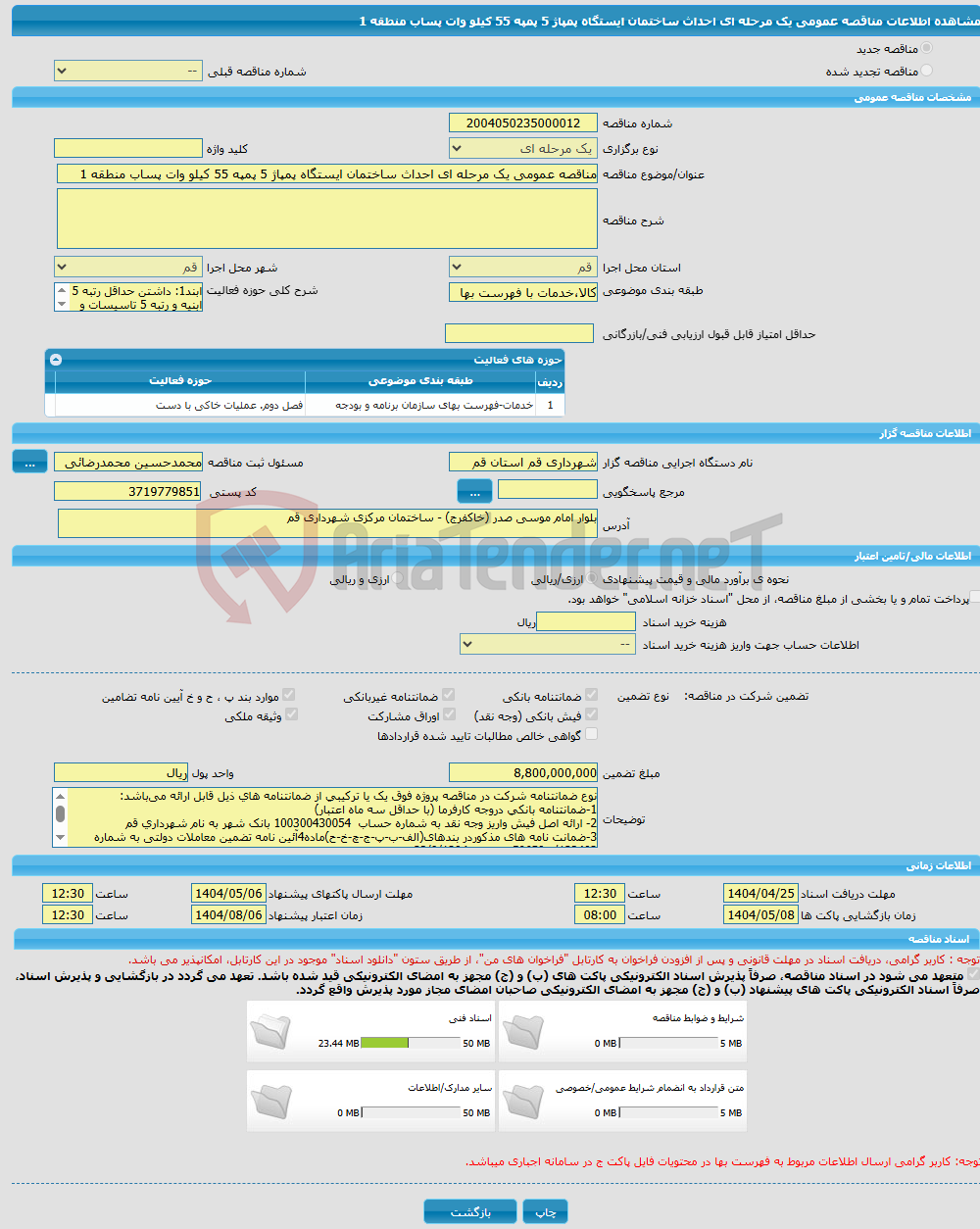 تصویر کوچک آگهی مناقصه عمومی یک مرحله ای احداث ساختمان ایستگاه پمپاژ 5 پمپه 55 کیلو وات پساب منطقه 1