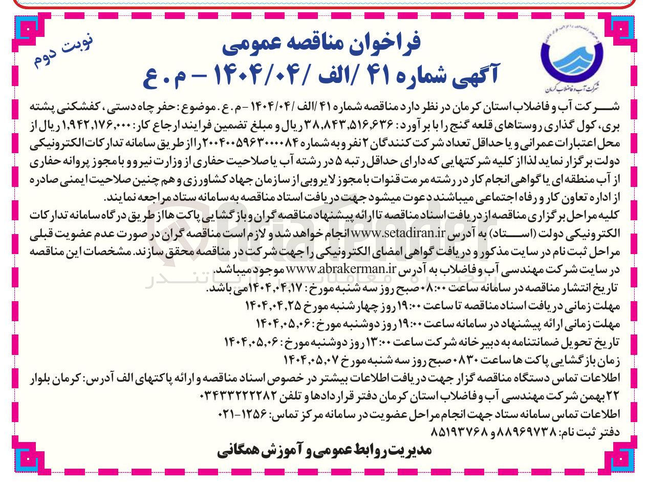 تصویر کوچک آگهی حفر چاه دستی ، کفشکنی پشته بری کول گذاری 