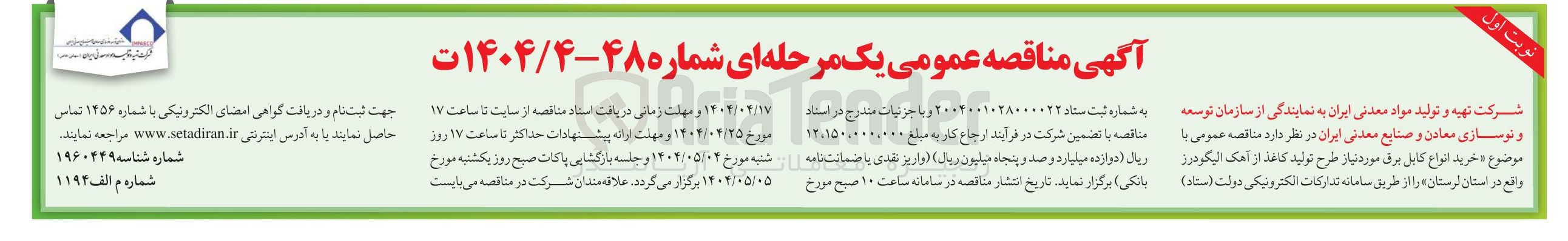 تصویر کوچک آگهی خرید انواع کابل برق