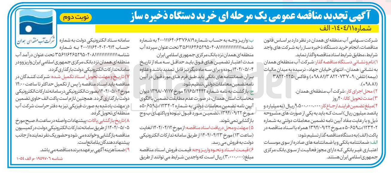 تصویر کوچک آگهی خرید دستگاه ذخیره ساز 