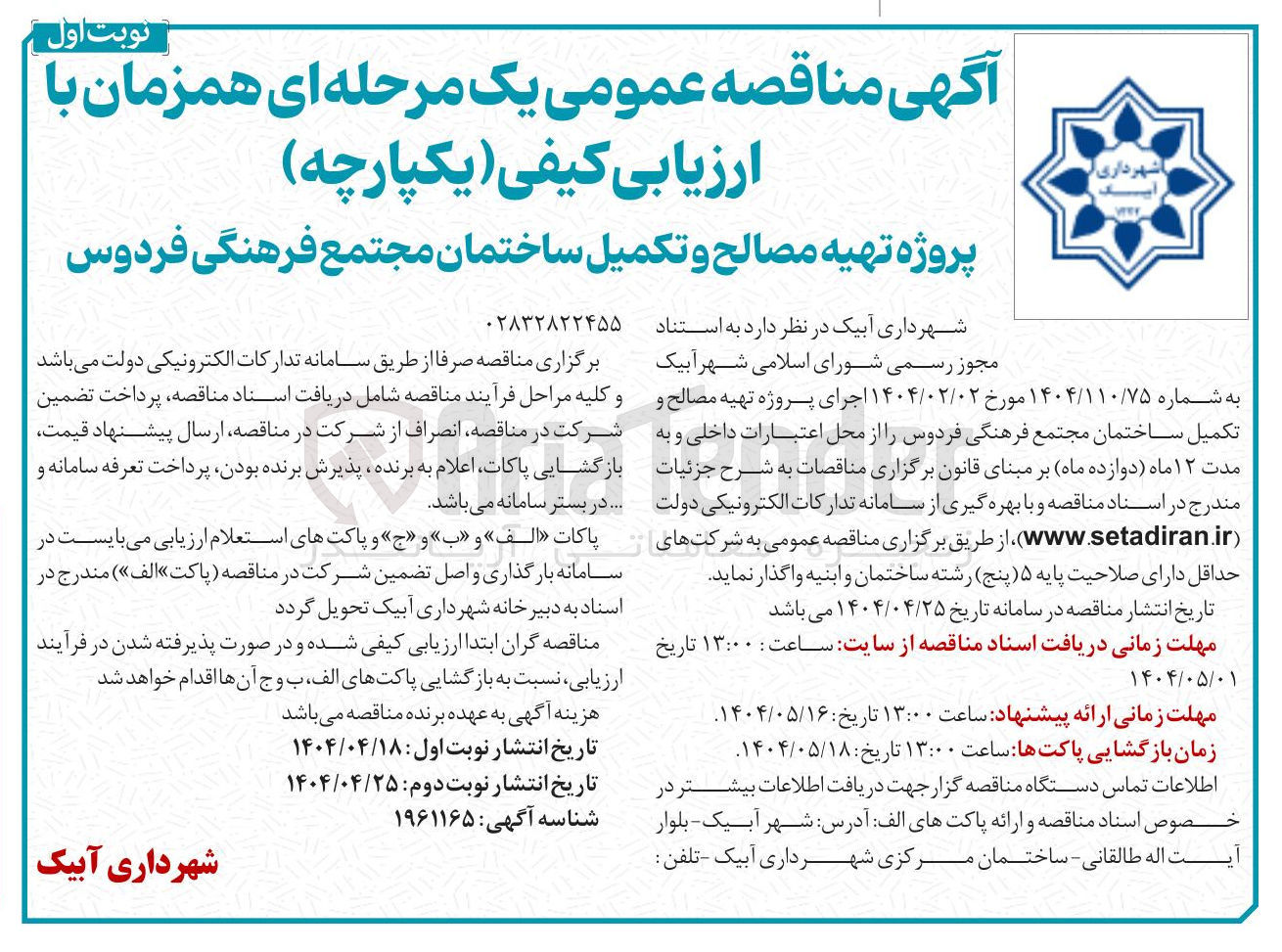 تصویر کوچک آگهی تهیه مصالح و تکمیل ساختمان