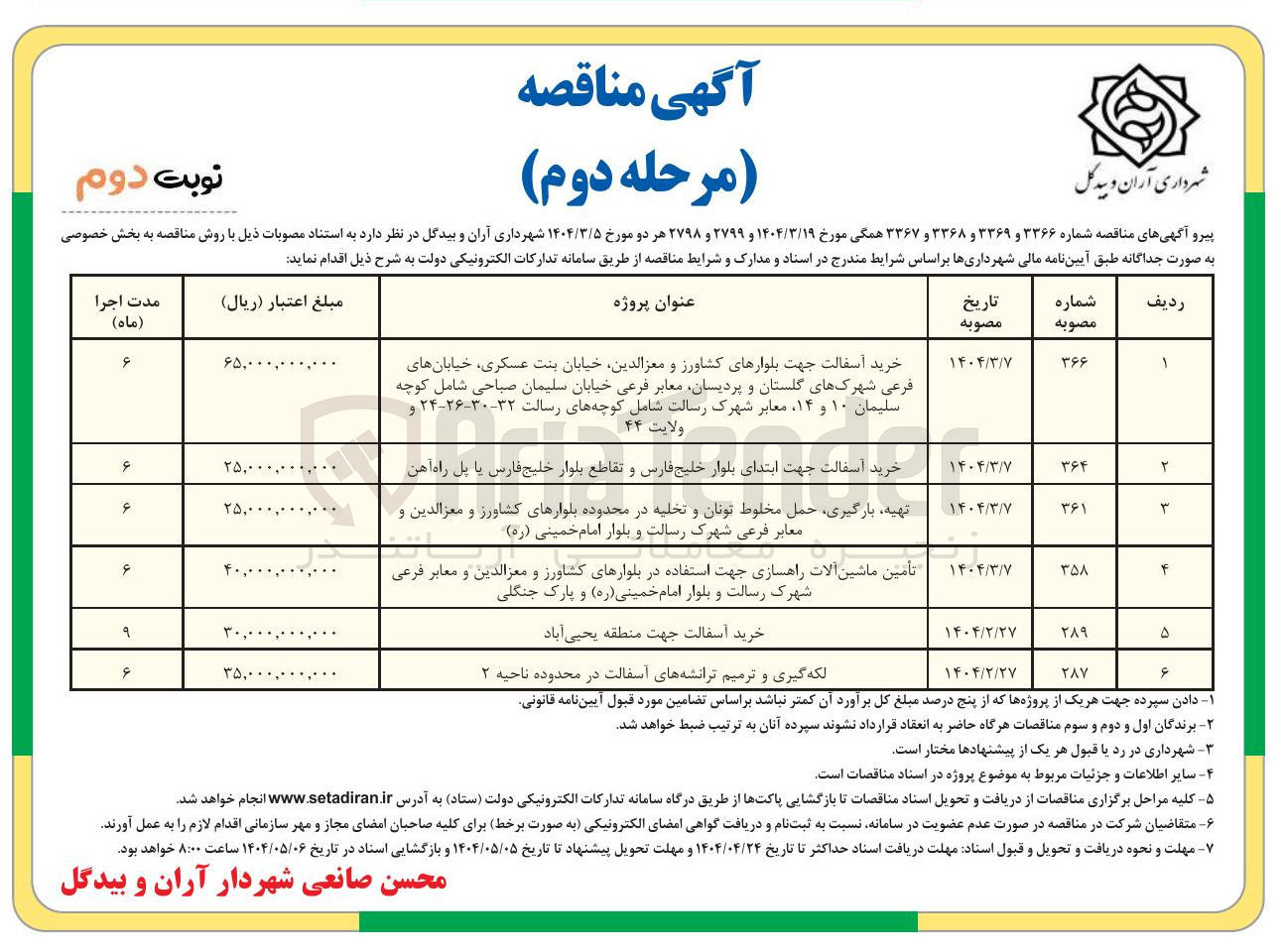 تصویر کوچک آگهی خرید آسفالت 