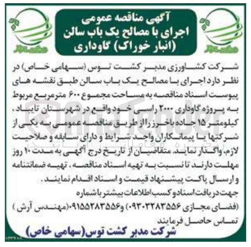 تصویر کوچک آگهی اجرای با مصالح یک باب سالن 