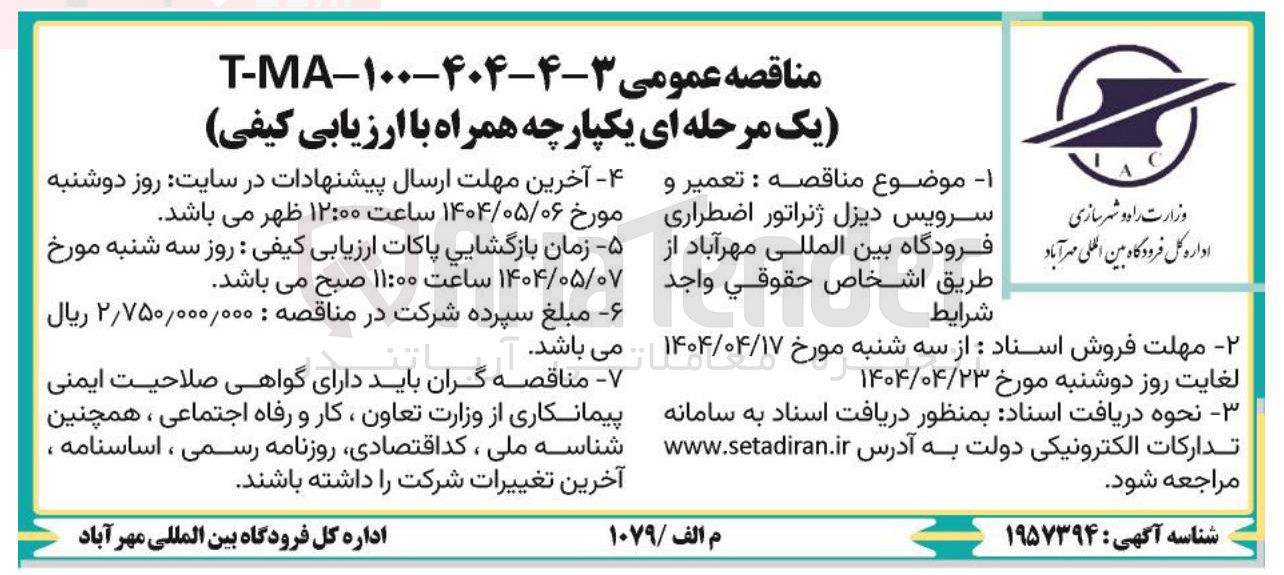 تصویر کوچک آگهی  تعمیر و سرویس دیزل ژنراتور اضطراری