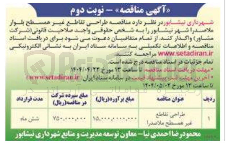 تصویر کوچک آگهی طراحی تقاطع غیر همسطح