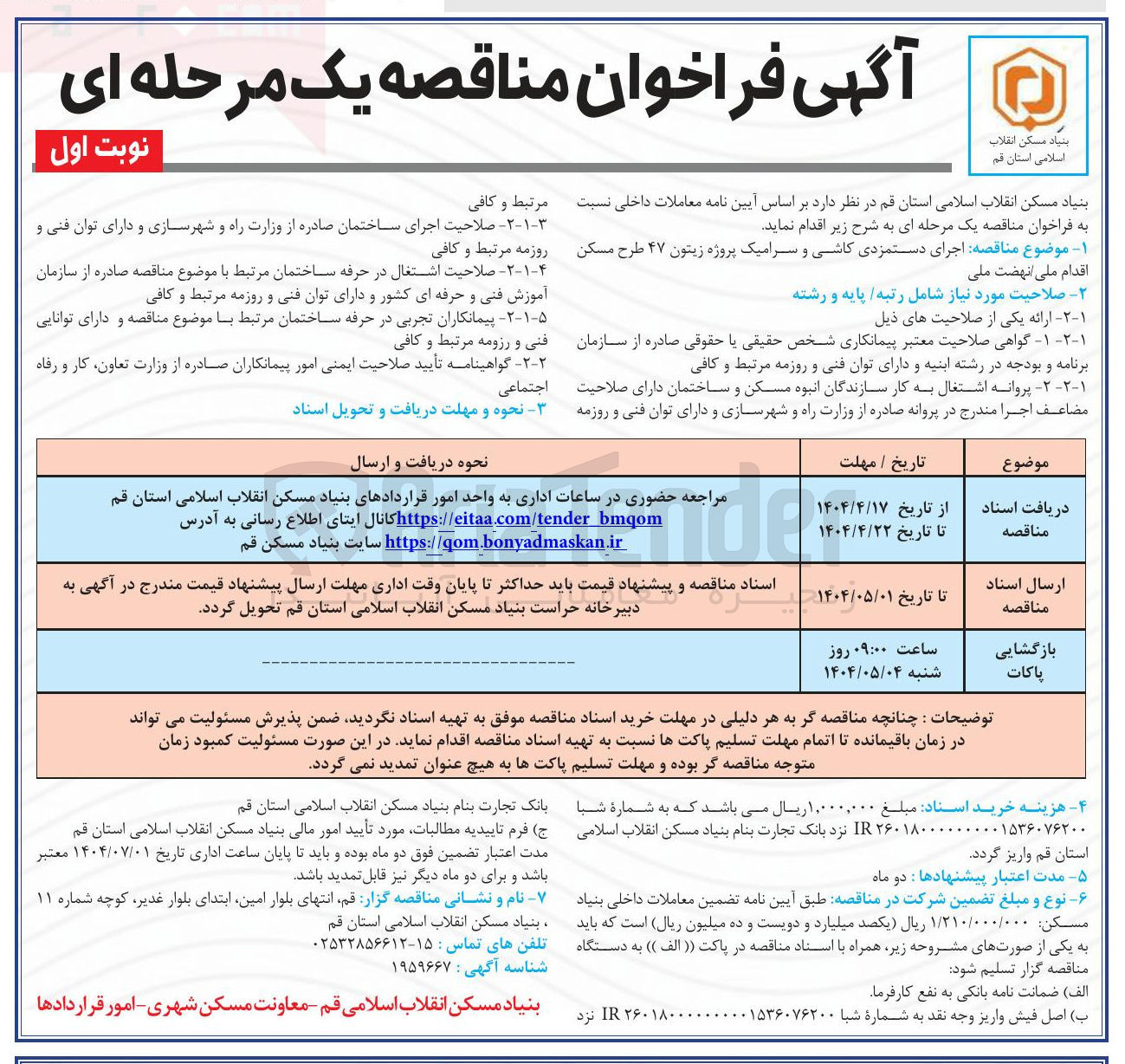 تصویر کوچک آگهی  اجرای دستمزدی کاشی و سرامیک 