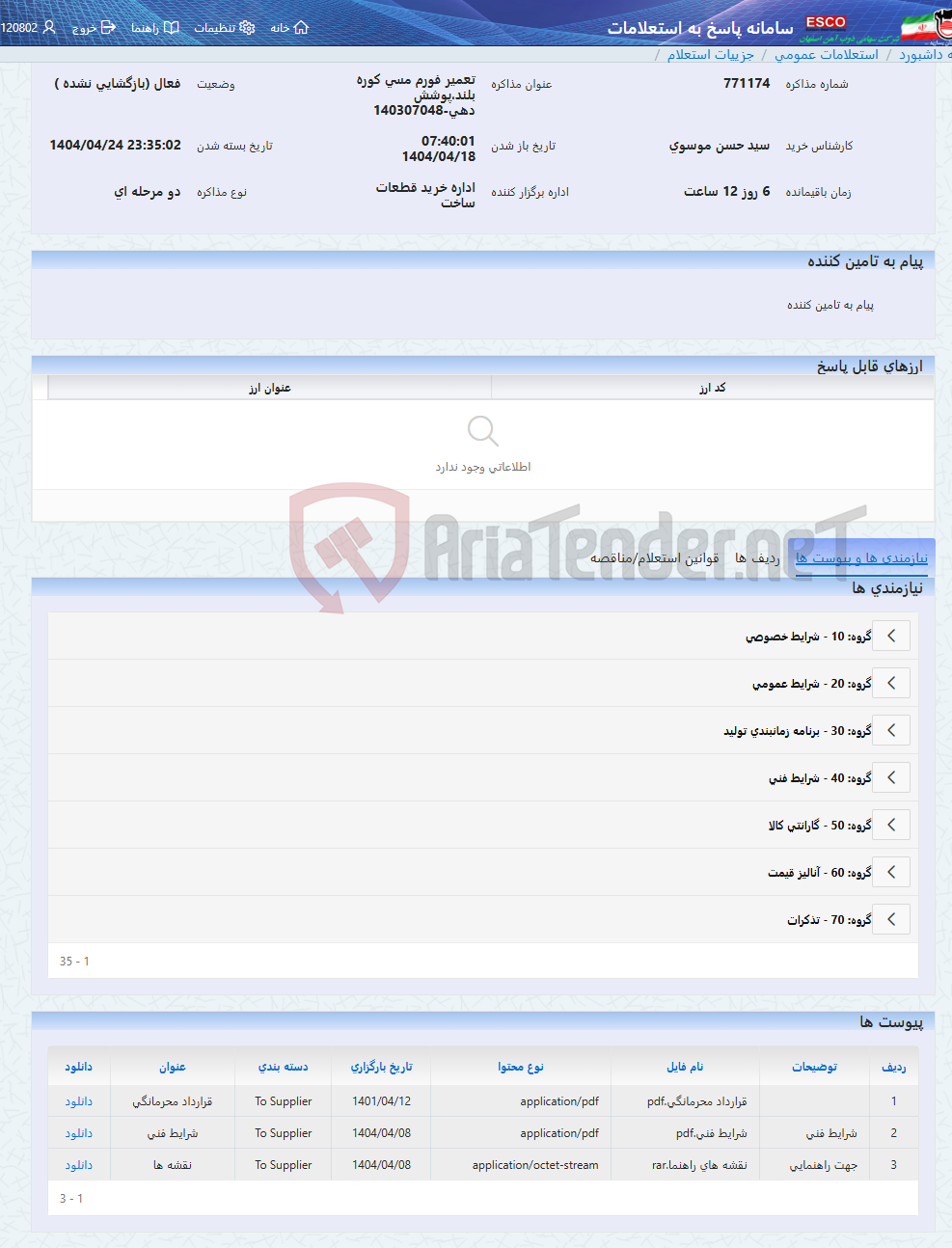 تصویر کوچک آگهی تعمیر فورم مسی کوره بلند،پوشش دهی-140307048