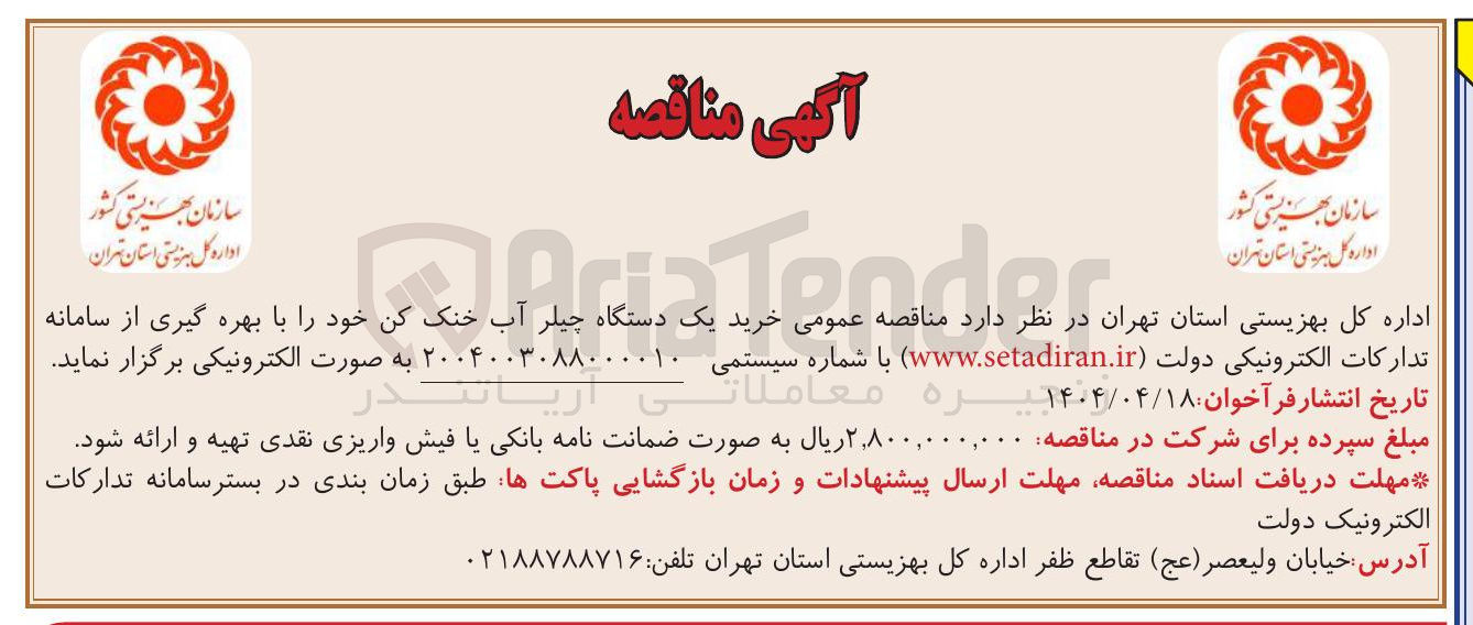 تصویر کوچک آگهی خرید یک دستگاه چیلر آب خنک کن 