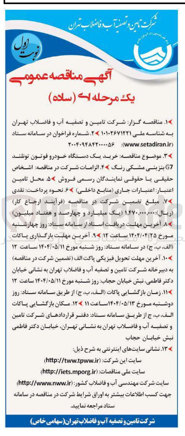 تصویر کوچک آگهی خرید یک دستگاه خودرو فوتون تونلند 67 بنزینی مشکی رنگ 