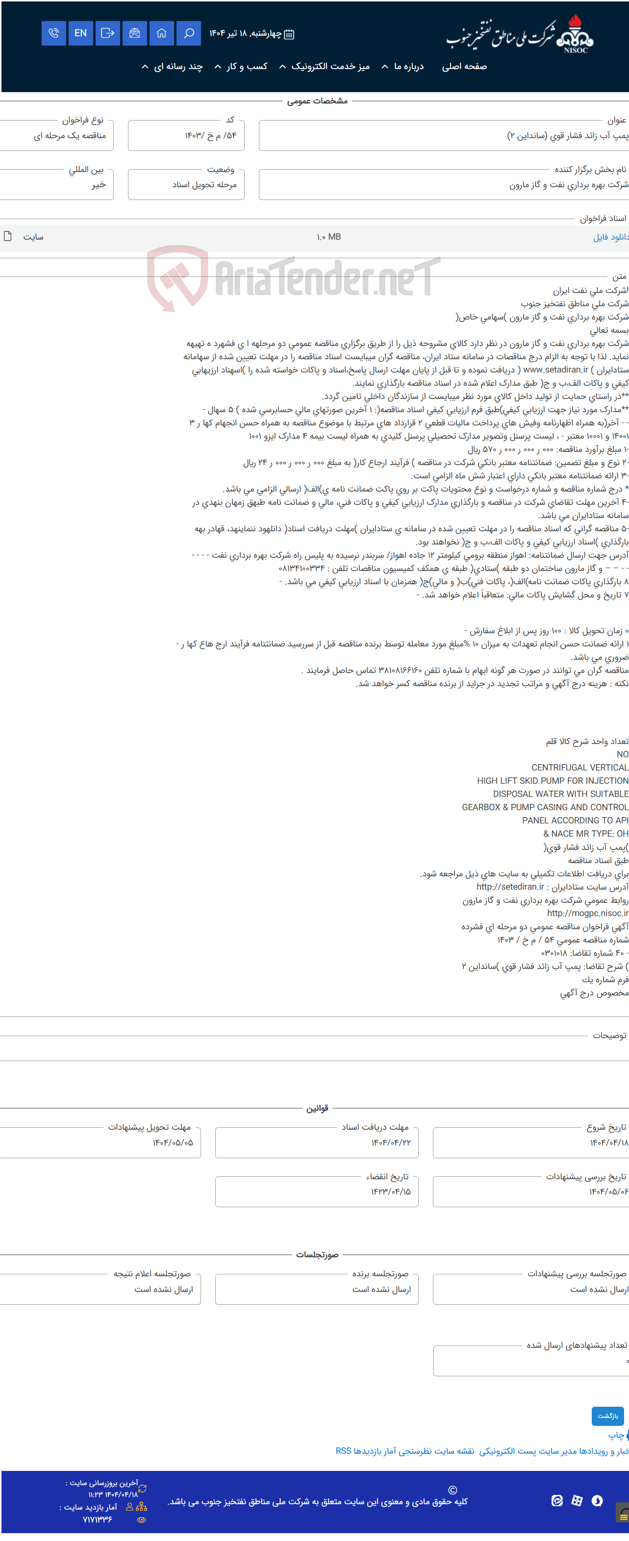 تصویر کوچک آگهی پمپ آب زائد فشار قوی (سانداین 2)