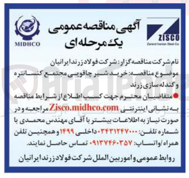 تصویر کوچک آگهی خرید شیر چاقویی مجتمع کنسانتره و گندله سازی