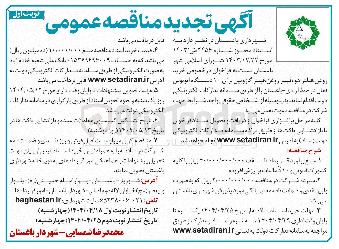 تصویر کوچک آگهی خرید روغن فیلتر هوا فیلتر روغن فیلتر گازوییل برای ۱۰ دستگاه اتوبوس فعال