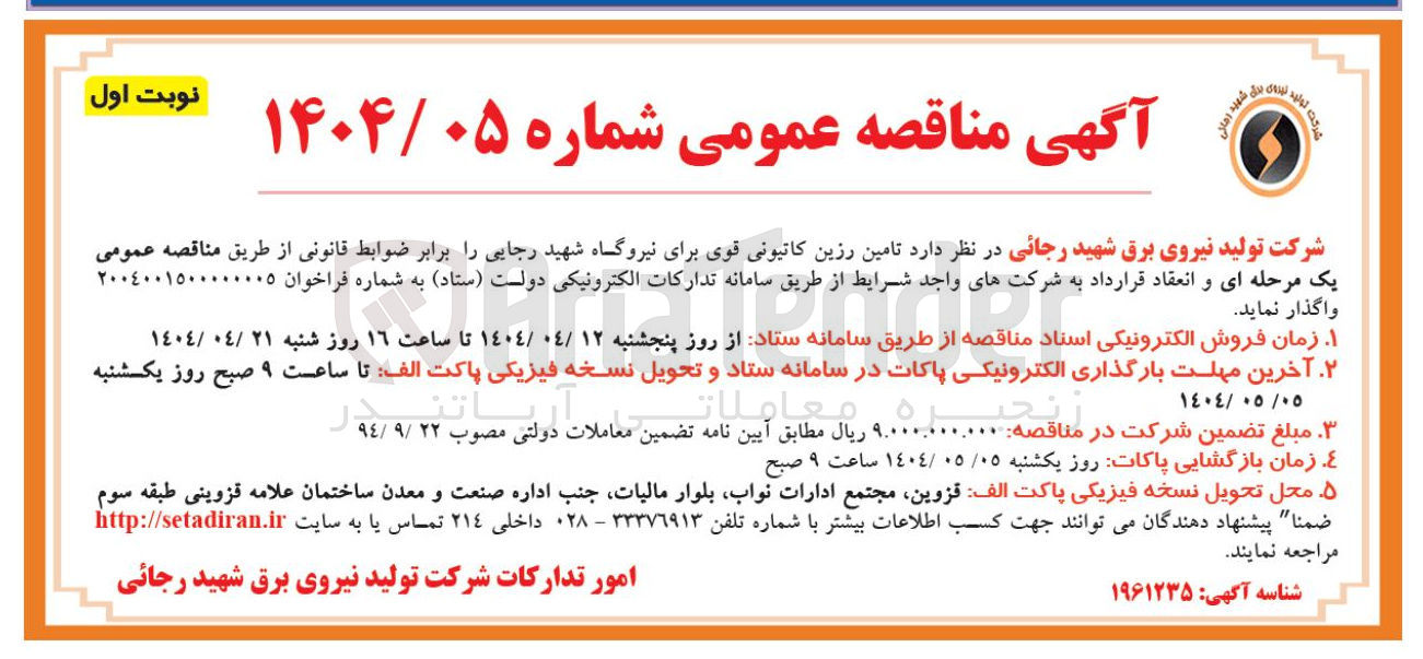 تصویر کوچک آگهی  تامین رزین کاتیونی قوی 