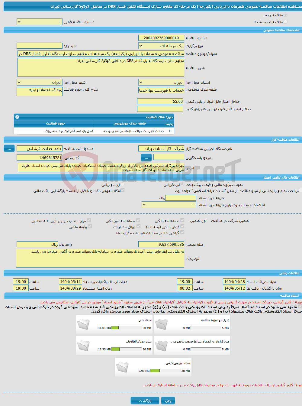 تصویر کوچک آگهی مناقصه عمومی همزمان با ارزیابی (یکپارچه) یک مرحله ای مقاوم سازی ایستگاه تقلیل فشار DRS در مناطق 2و3و5 گازرسانی تهران