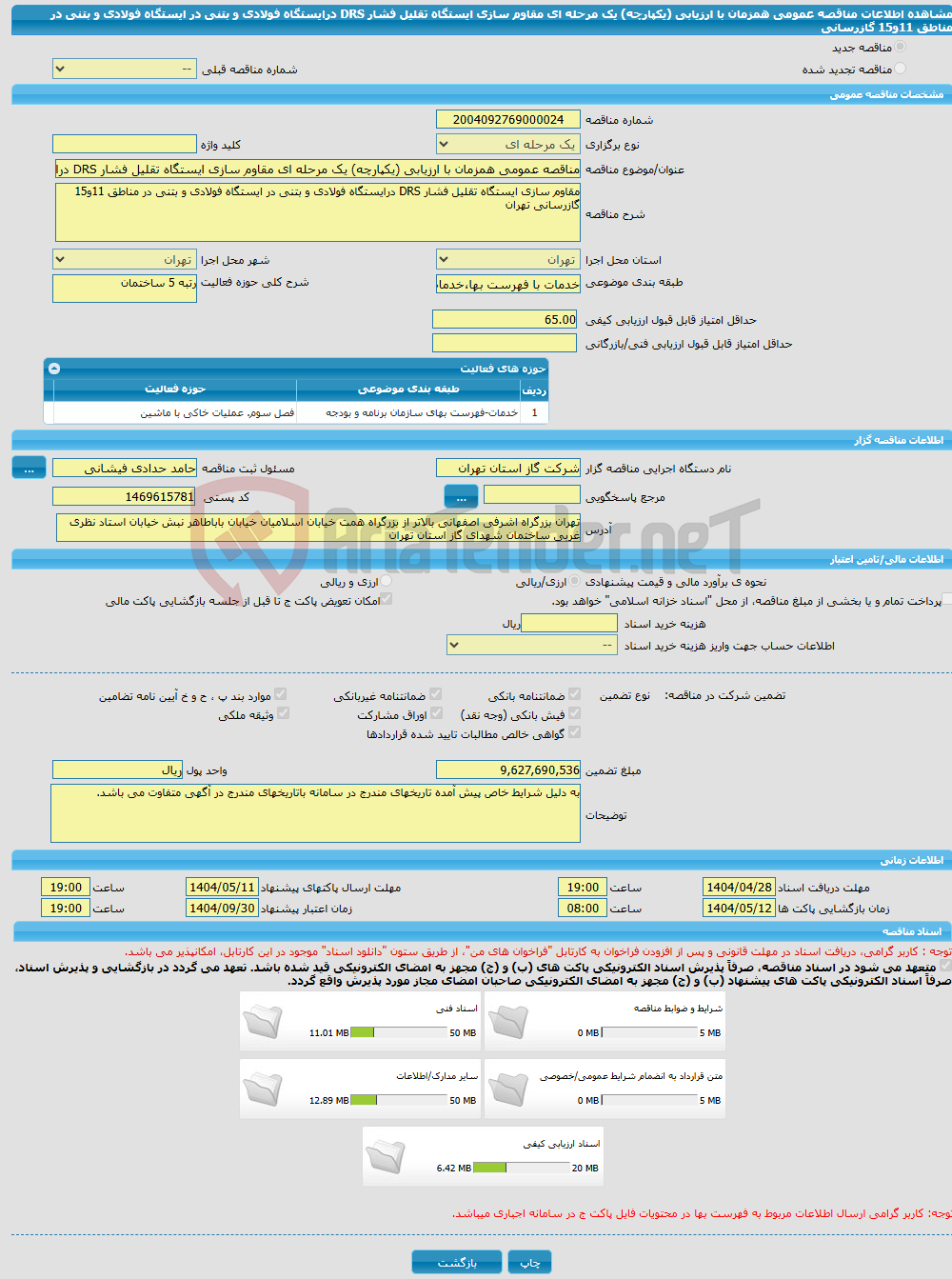 تصویر کوچک آگهی مناقصه عمومی همزمان با ارزیابی (یکپارچه) یک مرحله ای مقاوم سازی ایستگاه تقلیل فشار DRS درایستگاه فولادی و بتنی در ایستگاه فولادی و بتنی در مناطق 11و15 گازرسانی