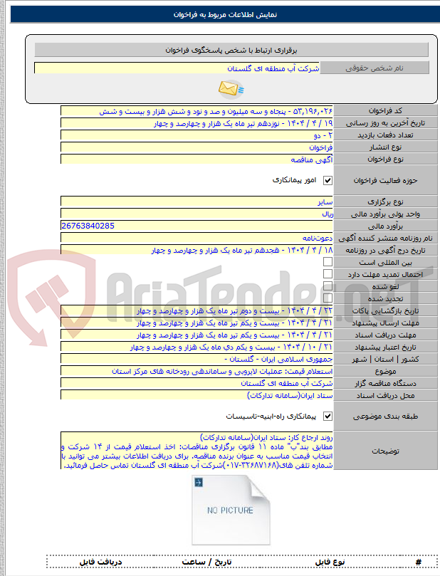 تصویر کوچک آگهی استعلام قیمت: عملیات لایروبی و ساماندهی رودخانه های مرکز استان