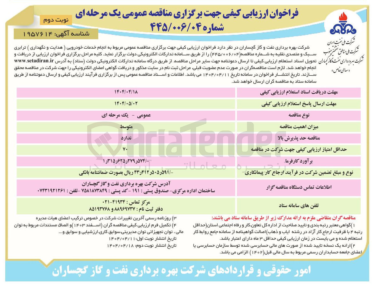 تصویر کوچک آگهی انجام خدمات خودرویی ( هدایت و نگهداری ) ترابری سبک و متصدی نقلیه 