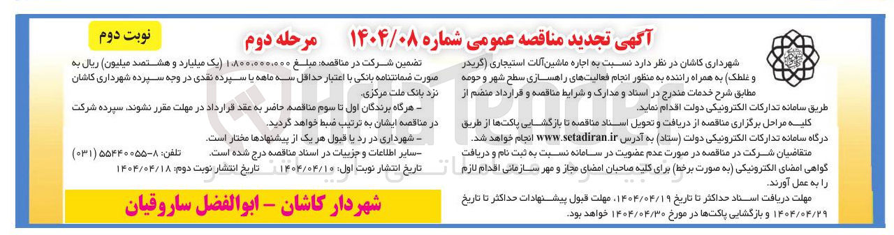 تصویر کوچک آگهی جاره ماشین آلات استیجاری گریدر و غلطک به همراه راننده