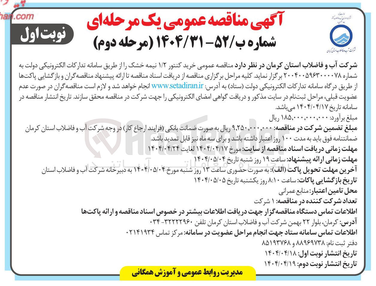 تصویر کوچک آگهی خرید کنتور ۱/۲ نیمه خشک