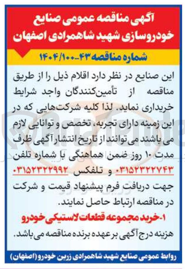 تصویر کوچک آگهی خرید مجموعه قطعات لاستیکی خودرو 