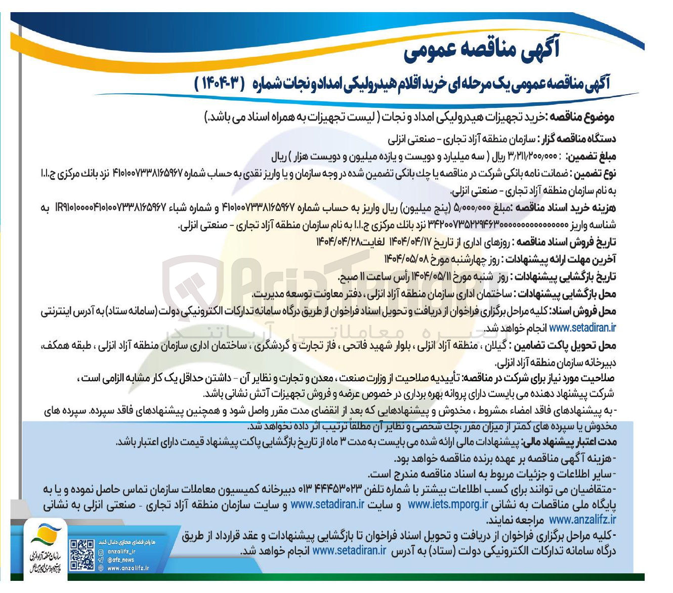 تصویر کوچک آگهی خرید تجهیزات هیدرولیکی امداد و نجات 