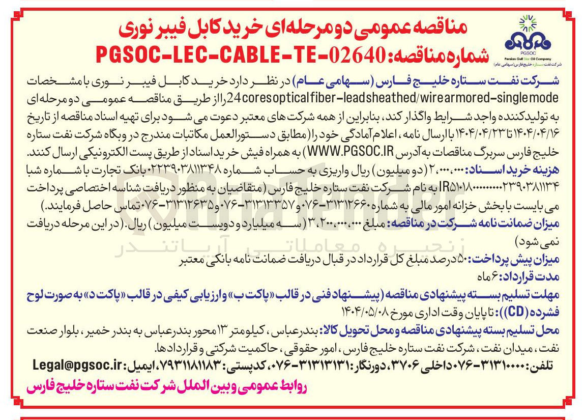 تصویر کوچک آگهی خرید کابل فیبر نوری با مشخصات mode fiber-leadsheathed/wirearmored-single optical cores 24 