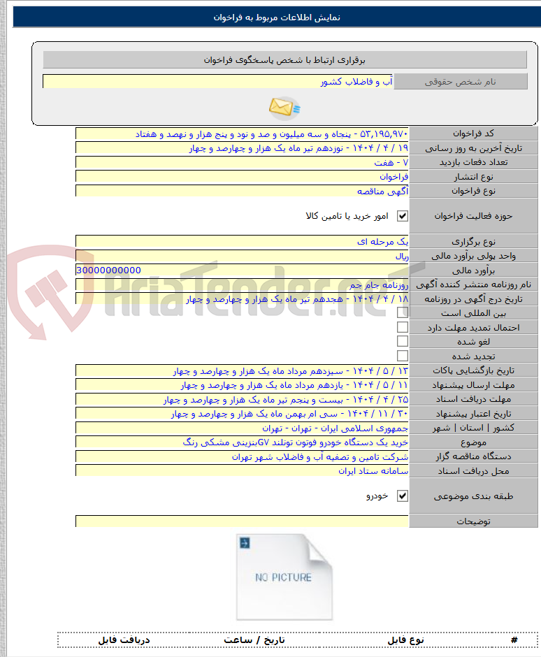 تصویر کوچک آگهی خرید یک دستگاه خودرو فوتون تونلند G۷بنزینی مشکی رنگ