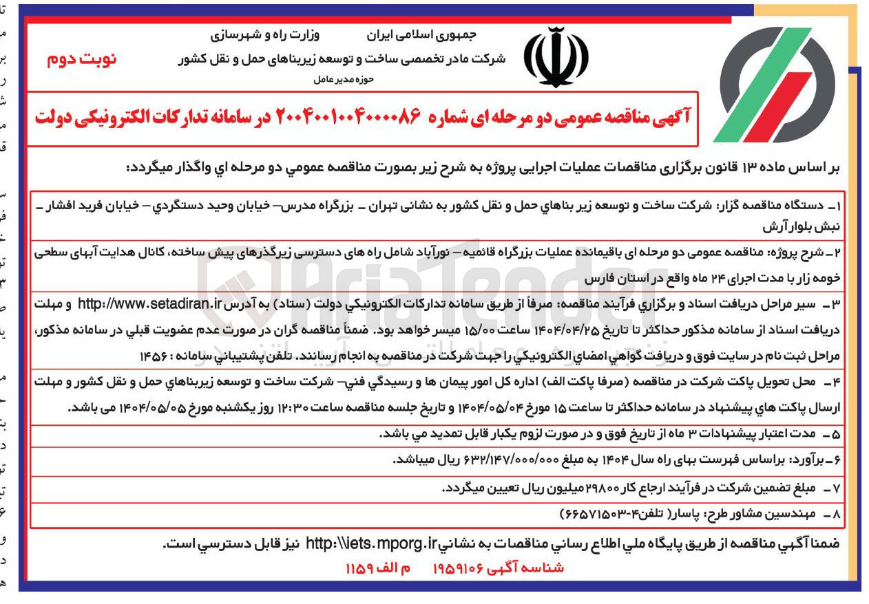 تصویر کوچک آگهی باقیمانده عملیات بزرگراه