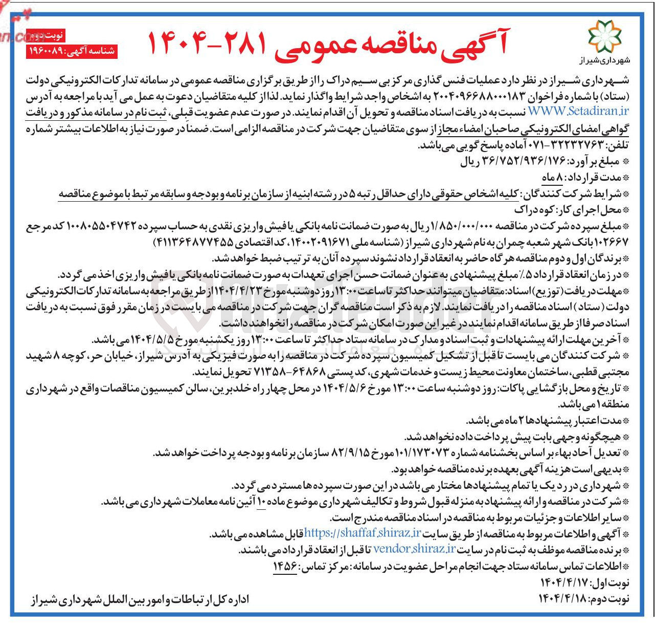 تصویر کوچک آگهی عملیات فنس گذاری 