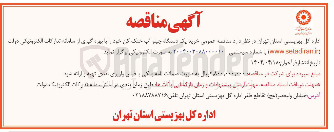 تصویر کوچک آگهی خرید یک دستگاه چیلر آب خنک کن
