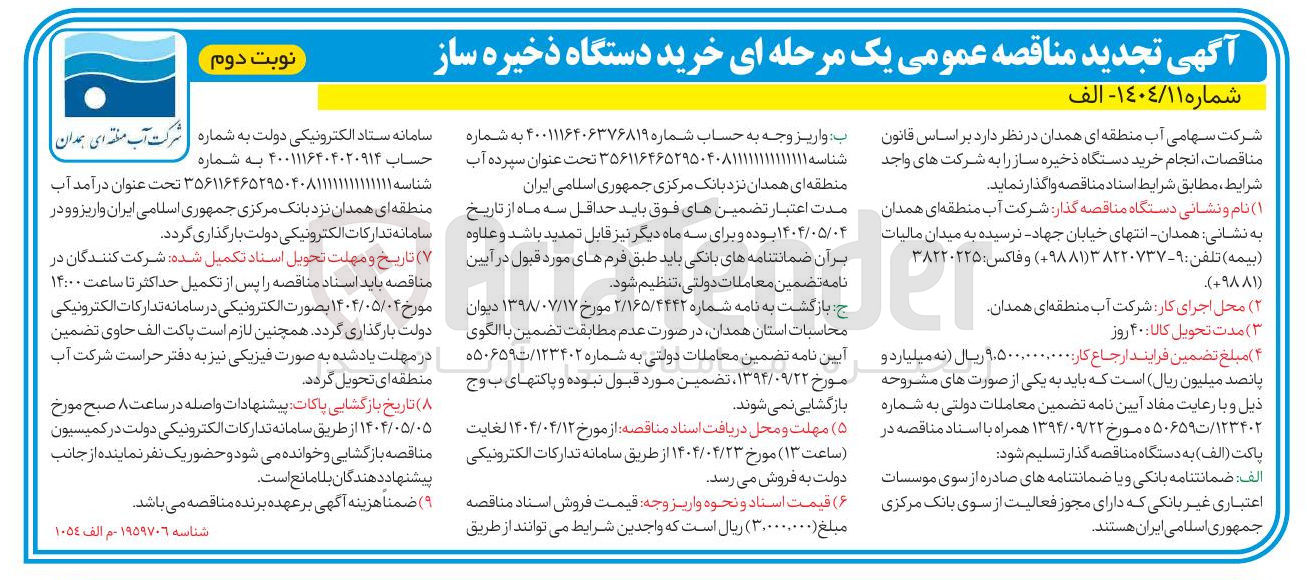 تصویر کوچک آگهی خرید دستگاه ذخیره ساز 