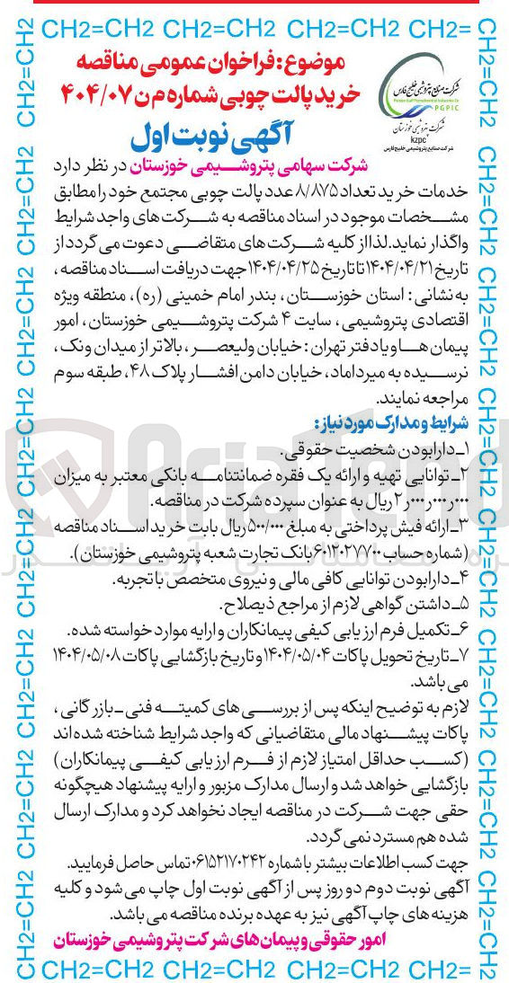 تصویر کوچک آگهی خرید پالت چوبی