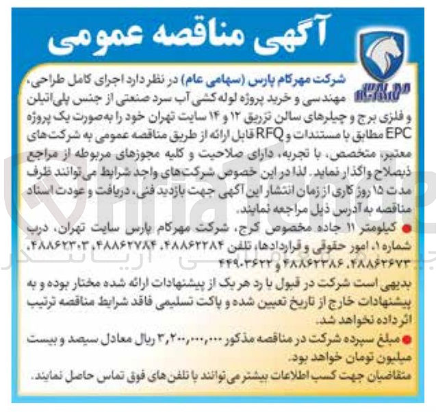 تصویر کوچک آگهی اجرای کامل طراحی مهندسی و خرید پروژه لوله کشی آب سرد صنعتی از جنس پلی اتیلن و فلزی برج و چیلرهای سالن تزریق ۱۲ و ۱۴
