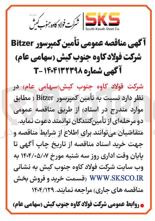 تصویر کوچک آگهی تأمین کمپرسور 