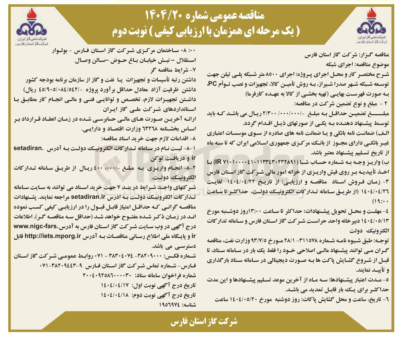 تصویر کوچک آگهی اجرای شبکه