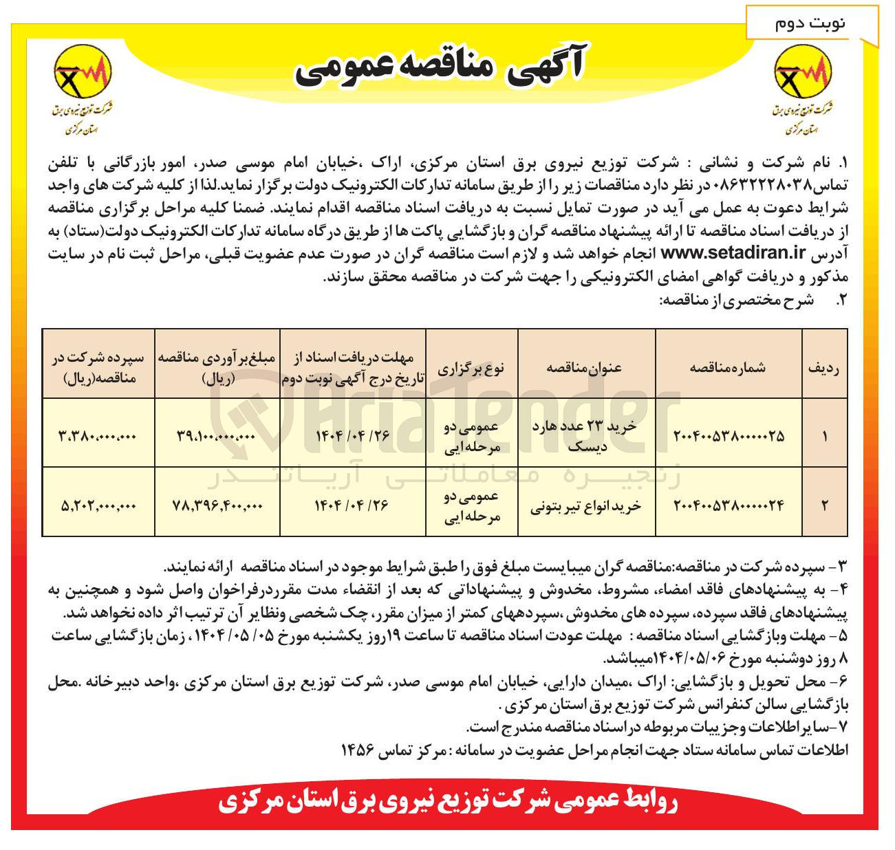 تصویر کوچک آگهی خرید ۲۳ عدد هارد دیسک 
