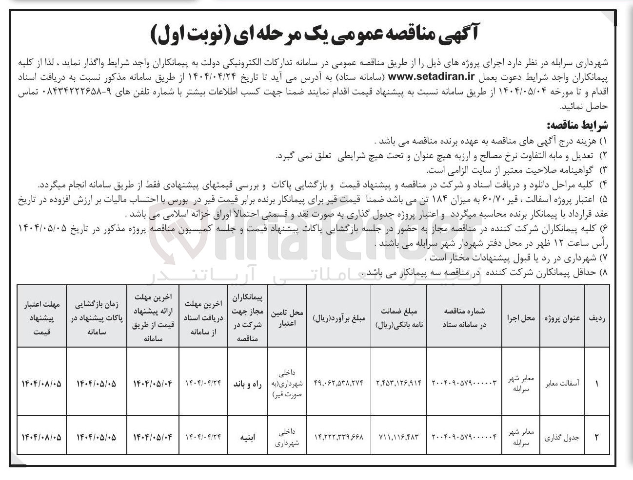 تصویر کوچک آگهی جدول گذاری