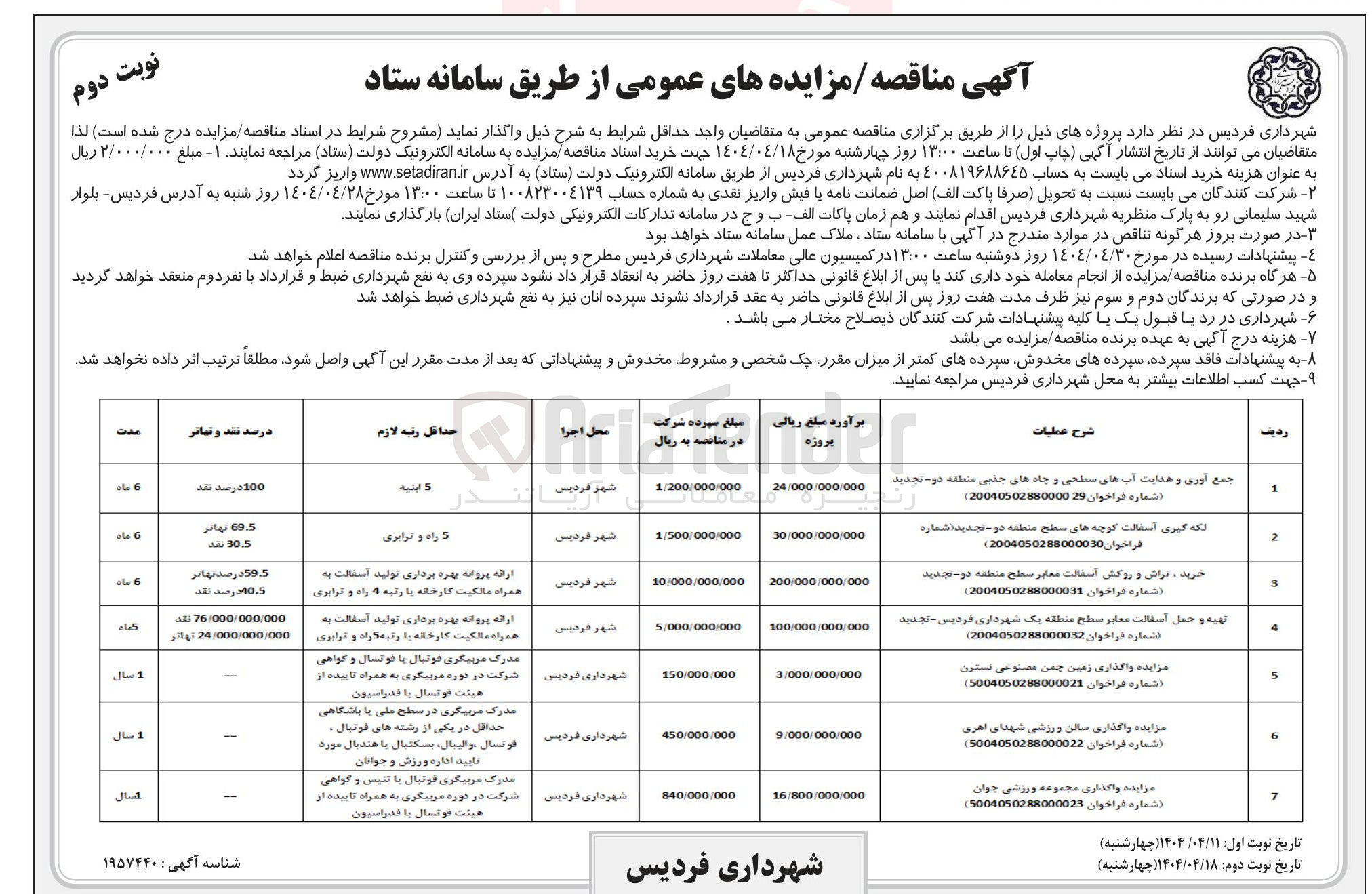 تصویر کوچک آگهی خرید تراش و روکش آسفالت معابر 