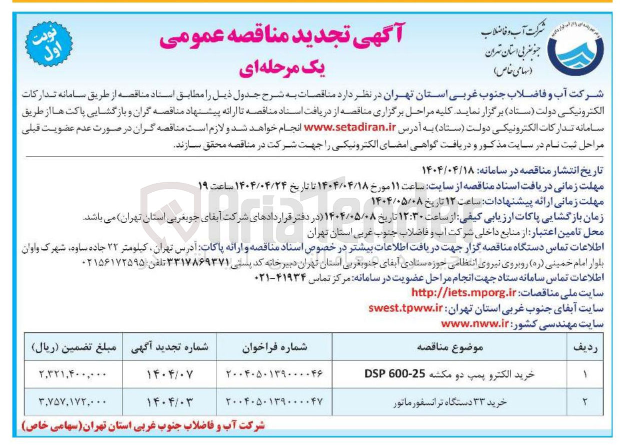 تصویر کوچک آگهی خرید الکترو پمپ دو مکشه 25-600 DSP 