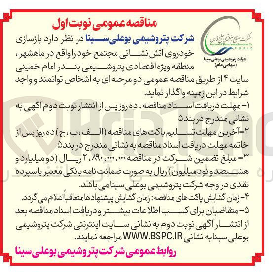 تصویر کوچک آگهی  بازسازی خودروی آتش نشانی