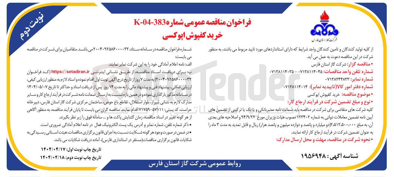 تصویر کوچک آگهی خرید کفپوش اپوکسی