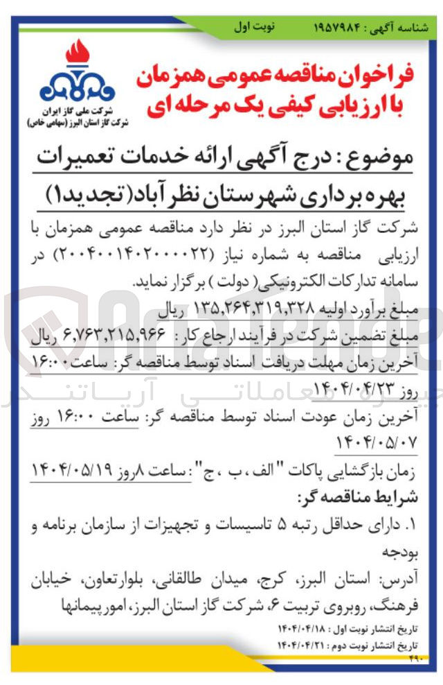 تصویر کوچک آگهی ارائه خدمات تعمیرات بهره برداری 