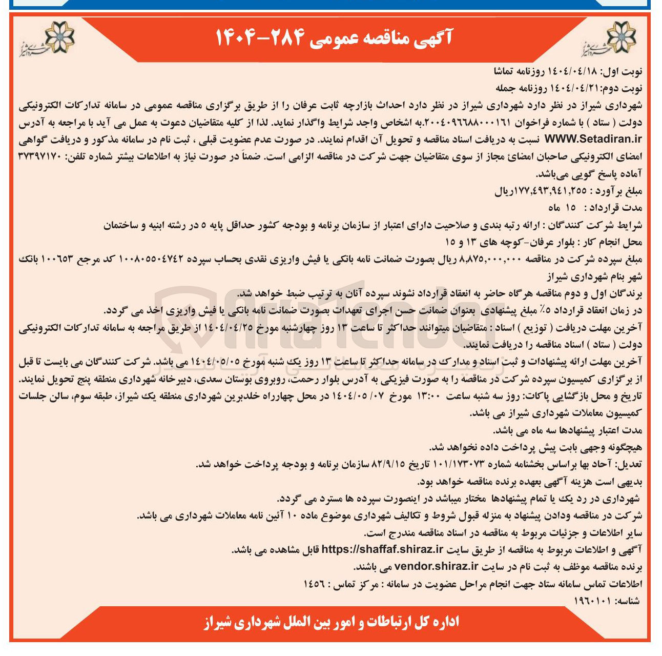 تصویر کوچک آگهی  احداث بازارچه ثابت عرفان